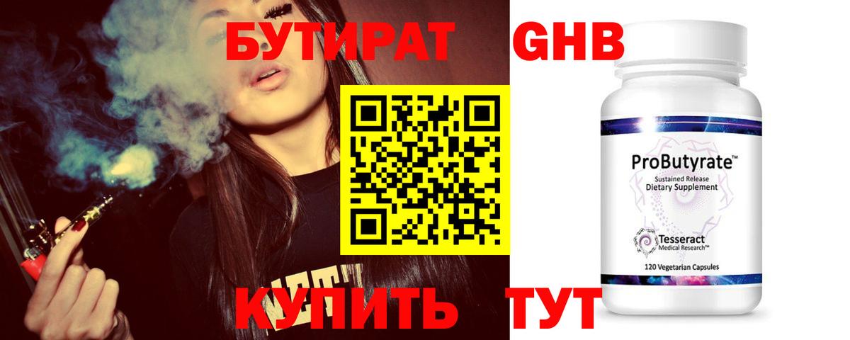 Бутират GHB Кизляр