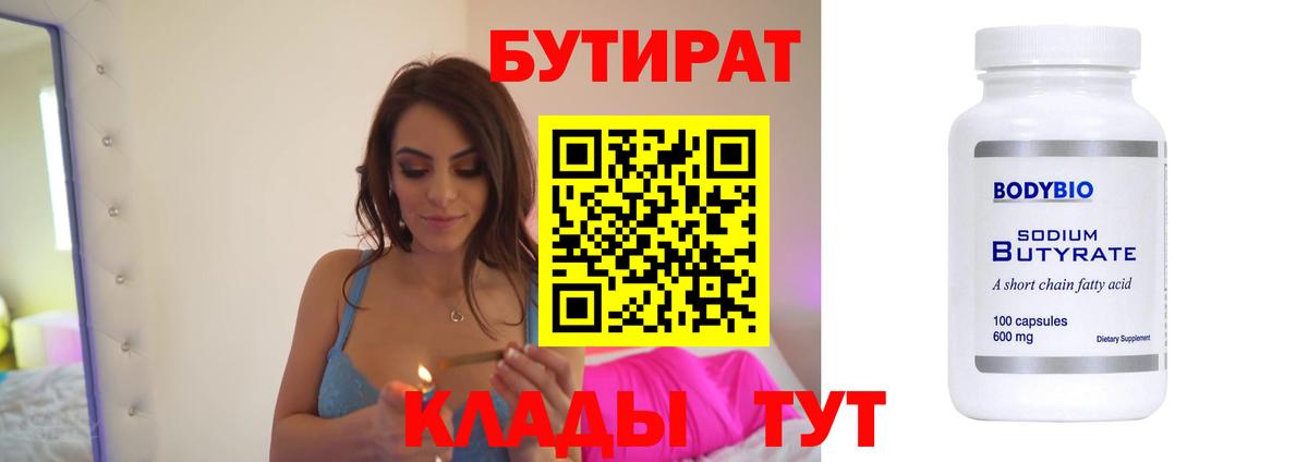 Кизляр  Бутират оксибутират  Вход с VPN 