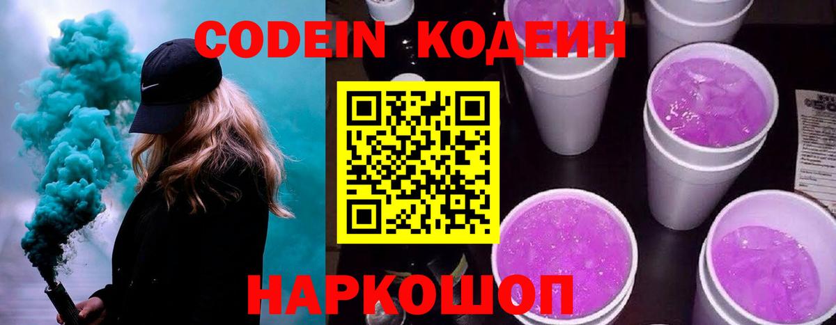 Codein Purple Drank Кизляр